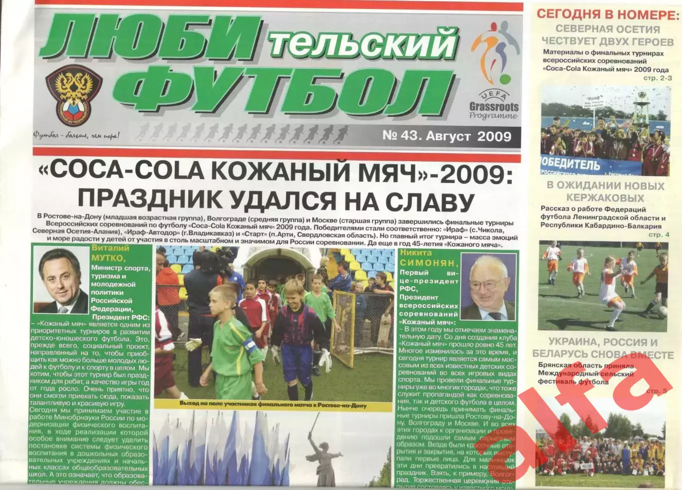 Любительский футбол. № 43. Август 2009 года