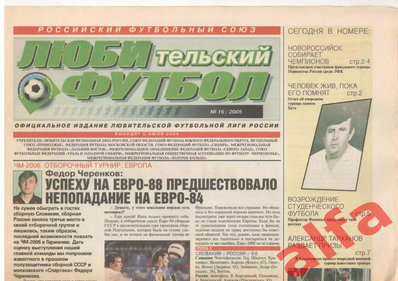 Любительский футбол. № 16. 2005 год