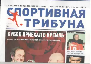 Спортивная трибуна № 7 (26). 11 апреля 2008 года