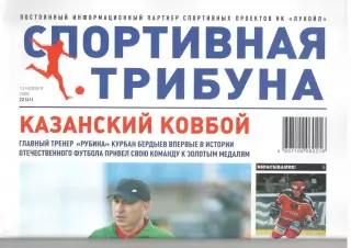 Спортивная трибуна № 22 (41). 13 ноября 2008 года
