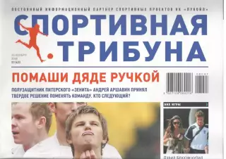Спортивная трибуна № 23 (42). 20 ноября 2008 года