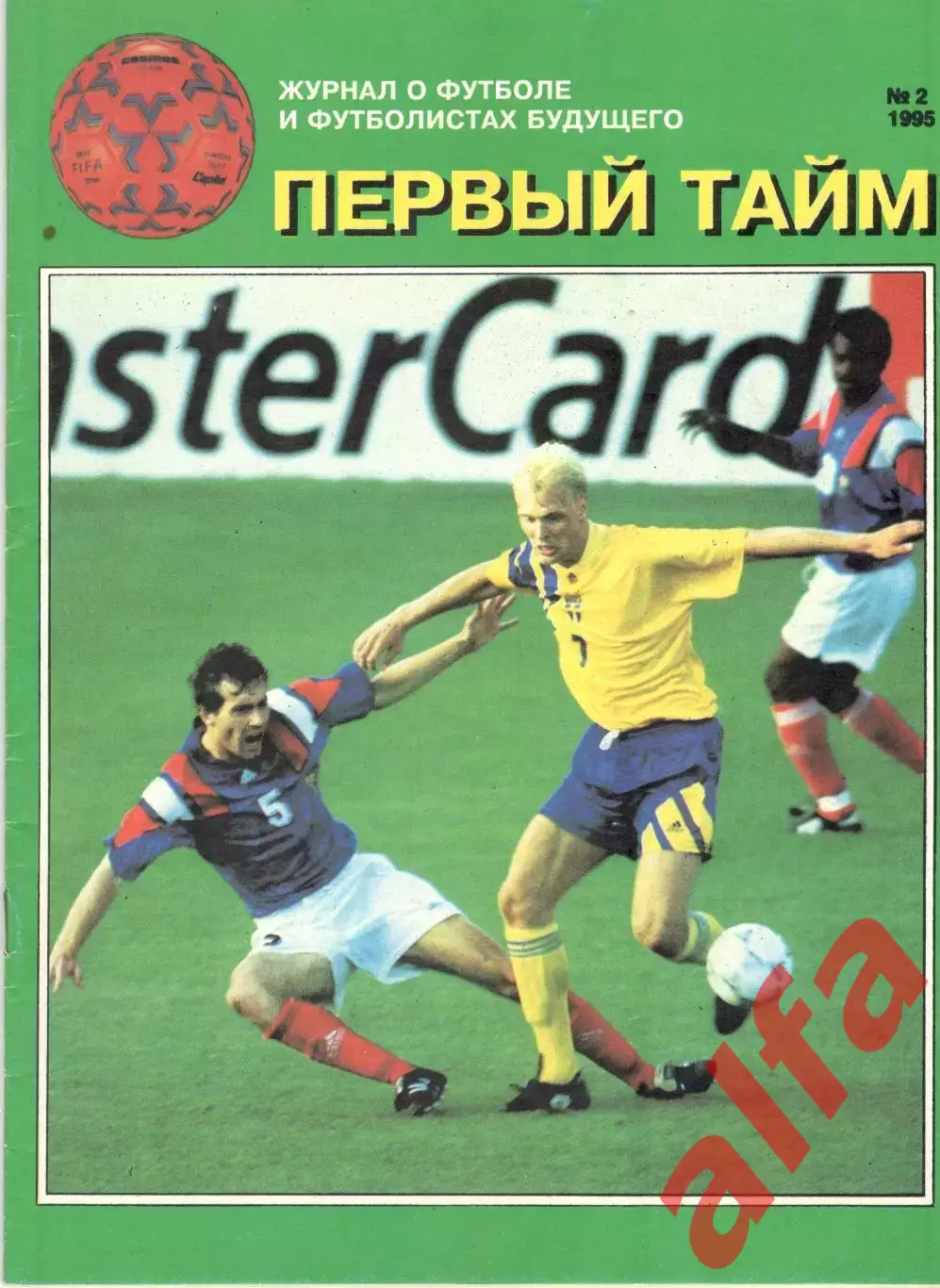 Первый тайм. № 2. 1995год