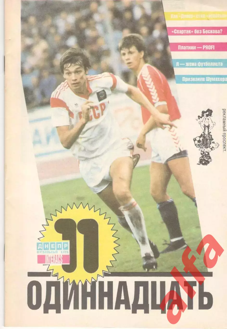 Одиннадцать. 1988 год. Днепропетровск