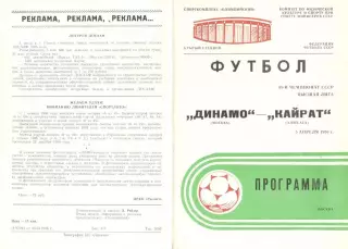 Динамо Москва - Кайрат Алма-Ата 05.04.1986