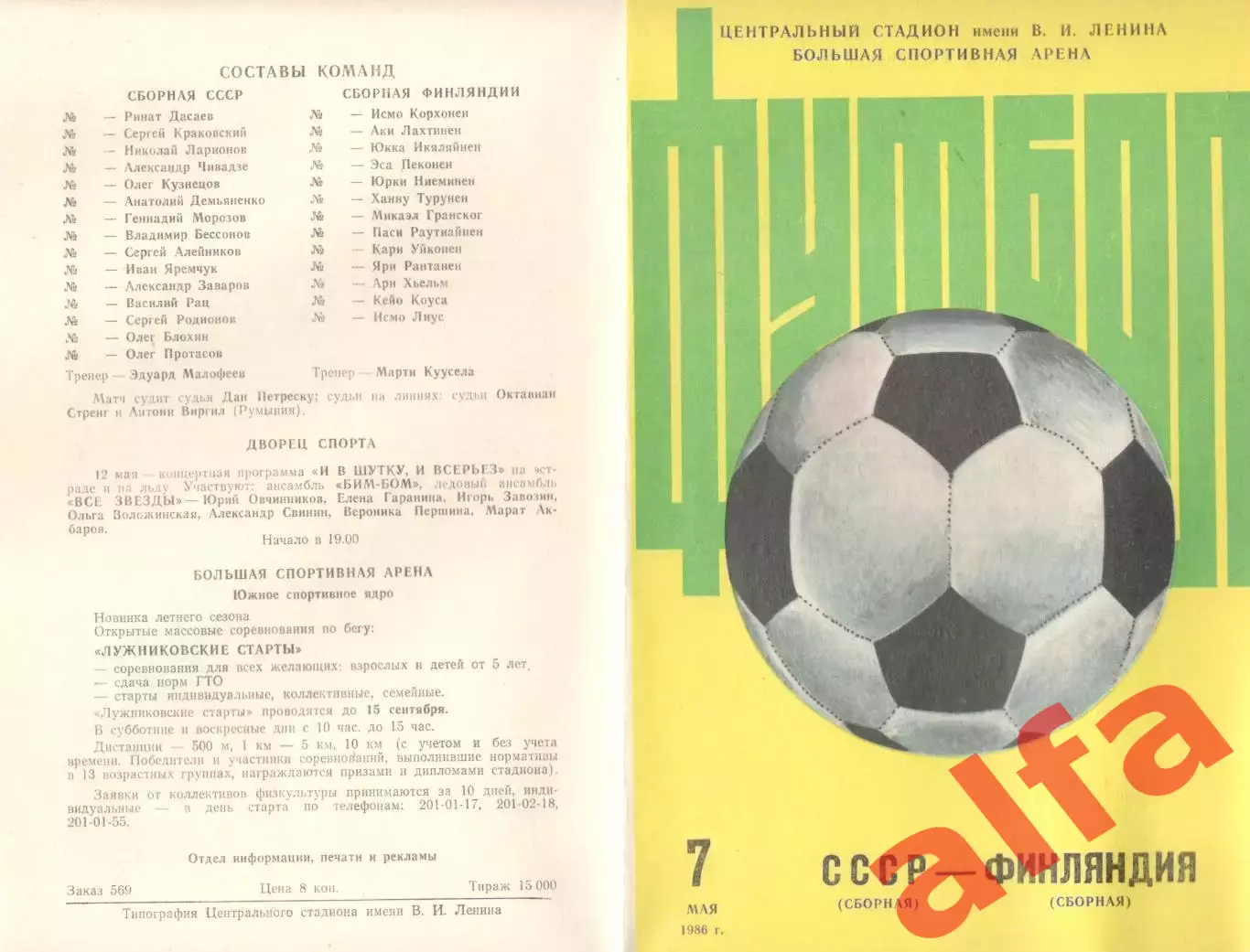 СССР - Финляндия 07.05.1986
