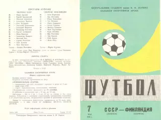 СССР - Финляндия 07.05.1986 (второй вид)