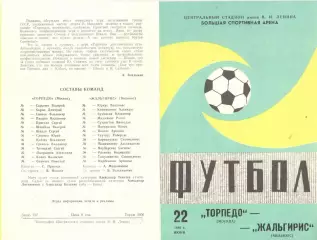 Торпедо Москва - Жальгирис Вильнюс 22.06.1986