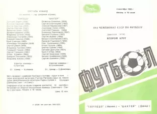 Торпедо Москва - Шахтер Донецк 03.09.1986