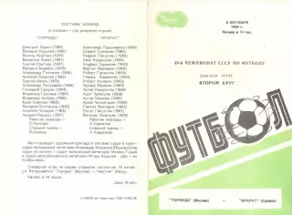 Торпедо Москва - Арарат Ереван 06.10.1986