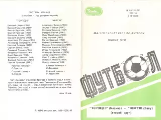Торпедо Москва - Нефтчи Баку 18.10.1986