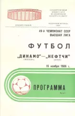 Динамо Москва - Нефтчи Баку 15.11.1986