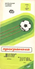 Шахтер Донецк - Даугава Рига 02.04.1986 Кубок СССР.