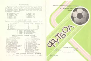 Колос Никополь - Шахтер Донецк 13.09.1985 Кубок СССР.