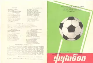 Колос Никополь - Днепр Днепропетровск 14.08.1985 Кубок СССР.