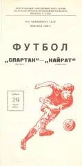 Спартак Москва - Кайрат Алма-ата 29.03.1986
