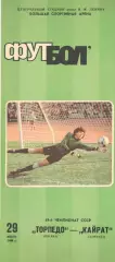 Торпедо Москва - Кайрат Алма-Ата 29.07.1986