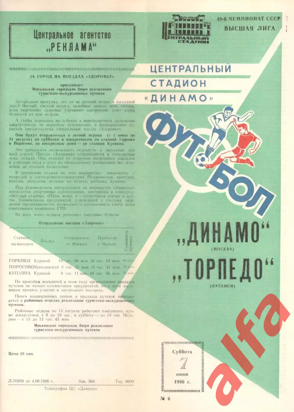 Динамо Москва - Торпедо Кутаиси 07.06.1986