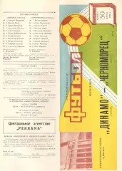 Динамо Москва - Черноморец Одесса 30.08.1986