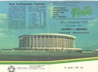 Зенит Ленинград - Днепр Днепропетровск 16.03.1986