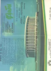 Зенит Ленинград - Черноморец Одесса 20.03.1986