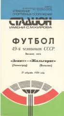 Зенит Ленинград - Жальгирис Вильнюс 31.08.1986