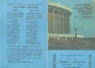 Зенит Ленинград - Динамо Киев 25.11.1986