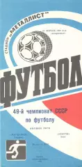 Металлист Харьков - Нефтчи Баку 27.04.1986