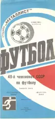 Металлист Харьков - Шахтер Донецк 10.05.1986