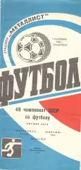 Металлист Харьков - Динамо Киев 07.09.1986