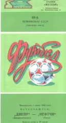 Днепр Днепропетровск - Нефтчи Баку 01.06.1986