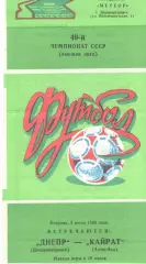 Днепр Днепропетровск - Кайрат Алма-Ата 08.07.1986