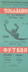 Торпедо Кутаиси - Динамо Киев 10.03.1986