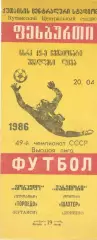 Торпедо Кутаиси - Шахтер Донецк 20.04.1986