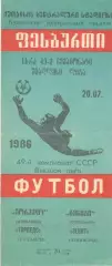 Торпедо Кутаиси - Зенит Ленинград 20.07.1986