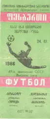 Торпедо Кутаиси - Жальгирис Вильнюс 24.07.1986
