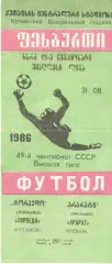 Торпедо Кутаиси - Арарат Ереван 31.08.1986