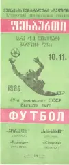 Торпедо Кутаиси - Спартак Москва 10.11.1986
