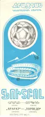 Арарат Ереван - Торпедо Москва 02.03.1986