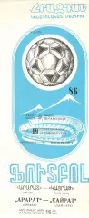 Арарат Ереван - Кайрат Алма-Ата 09.03.1986
