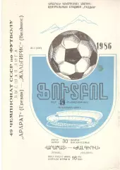 Арарат Ереван - Жальгирис Вильнюс 30.03.1986