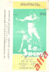 Арарат Ереван - Торпедо Кутаиси 25.05.1986