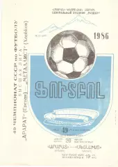 Арарат Ереван - Динамо Москва 22.06.1986