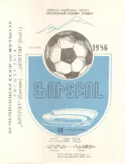 Арарат Ереван - Нефтчи Баку 30.07.1986