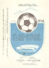 Арарат Ереван - Черноморец Одесса 07.09.1986