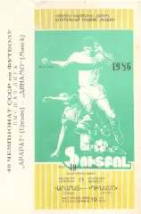 Арарат Ереван - Динамо Минск 11.09.1986