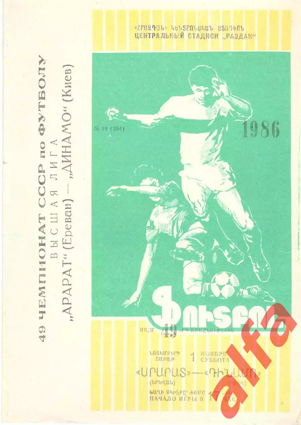 Арарат Ереван - Динамо Киев 01.11.1986