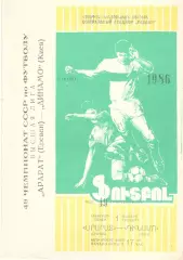 Арарат Ереван - Динамо Киев 01.11.1986