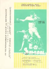 Арарат Ереван - Днепр Днепропетровск 10.11.1986