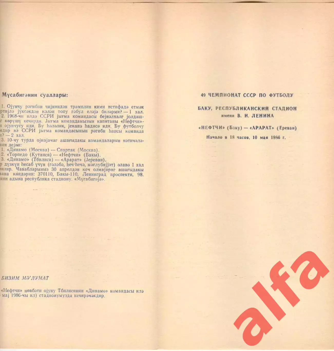 Нефтчи Баку - Арарат Ереван 10.05.1986