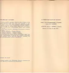 Нефтчи Баку - Арарат Ереван 10.05.1986
